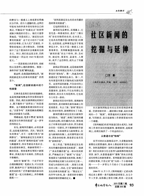 社区新闻的挖掘与延伸