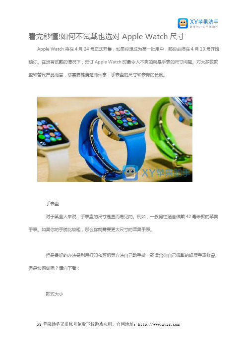 看完秒懂!如何不试戴也选对Apple Watch尺寸