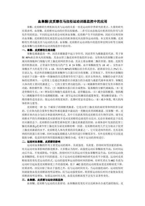 血睾酮皮质醇在马拉松运动训练监控中的应用
