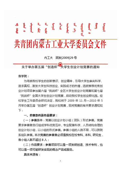 “创造杯”大学生创业计划竞赛的通知