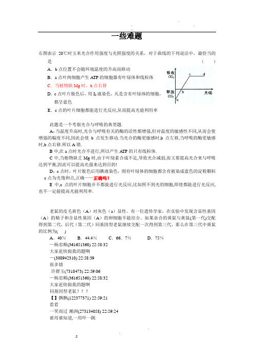 高中生物难题汇总