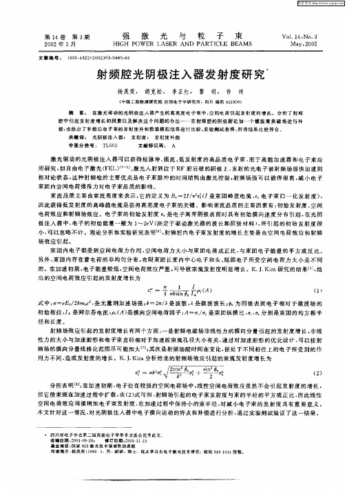 射频腔光阴极注入器发射度研究