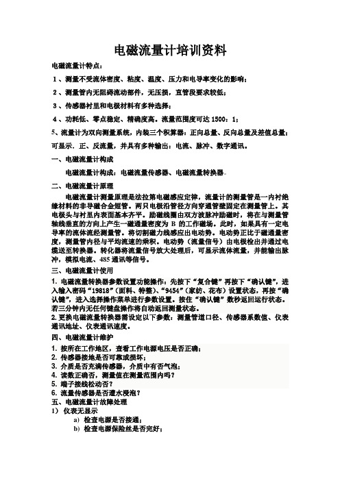 电磁流量计培训资料