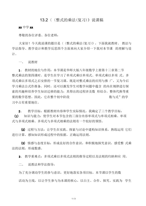 整式的乘法(3)说课稿
