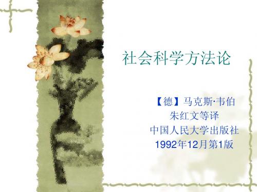 社会科学方法论