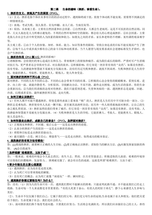 思想品德八年级下册第二课生命的滋味知识要点归纳
