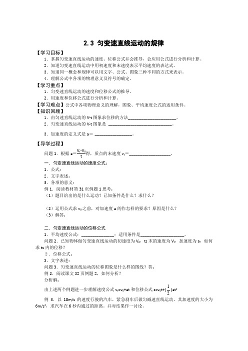 物理：2.3《匀变速直线运动的规律》学案(沪科版必修1)