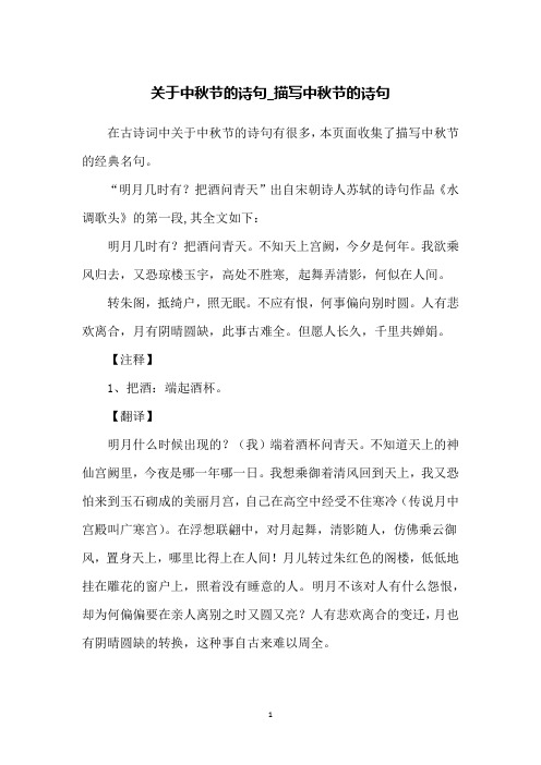关于中秋节的诗句_描写中秋节的诗句