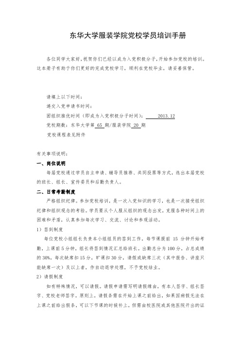 服装学院 党校学员培训手册