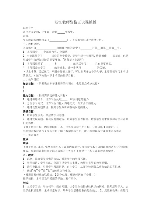 浙江教师资格证说课模板