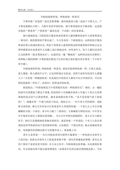 年龄歧视和性别、种族歧视一样恶劣