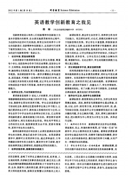英语教学创新教育之我见