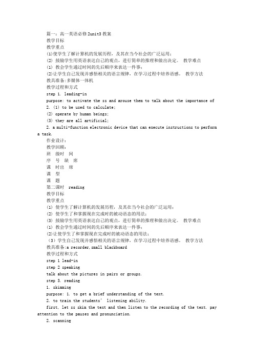高一英语必修2第三单元教案.doc