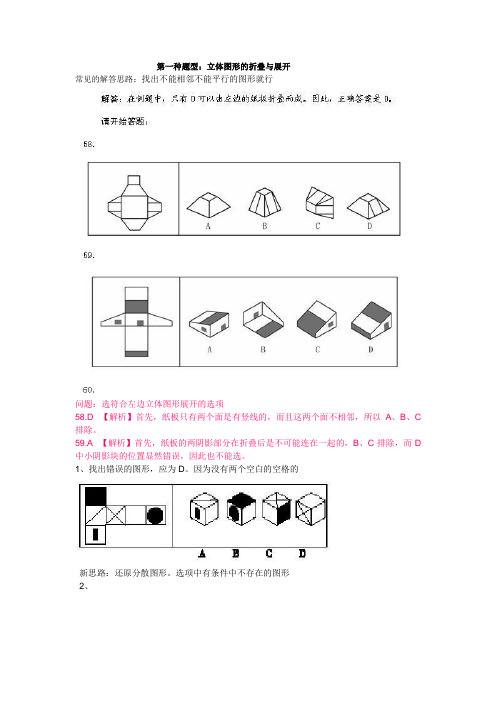 公务员考试-图形推理题题库