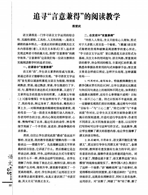 追寻“言意兼得”的阅读教学