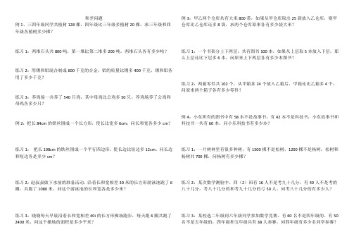 奥数：四年级数学下册——和差问题+年龄问题