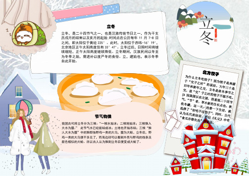 立冬小报电子小报手抄报word小报 (1)