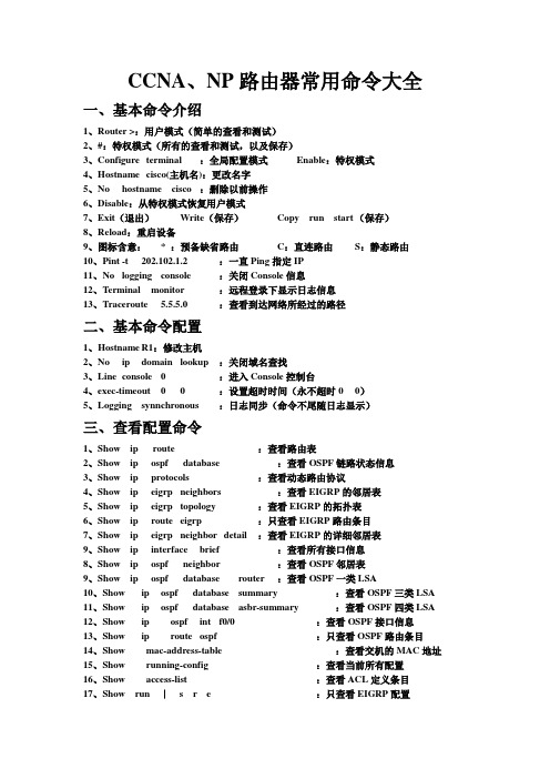 路由器常用命令