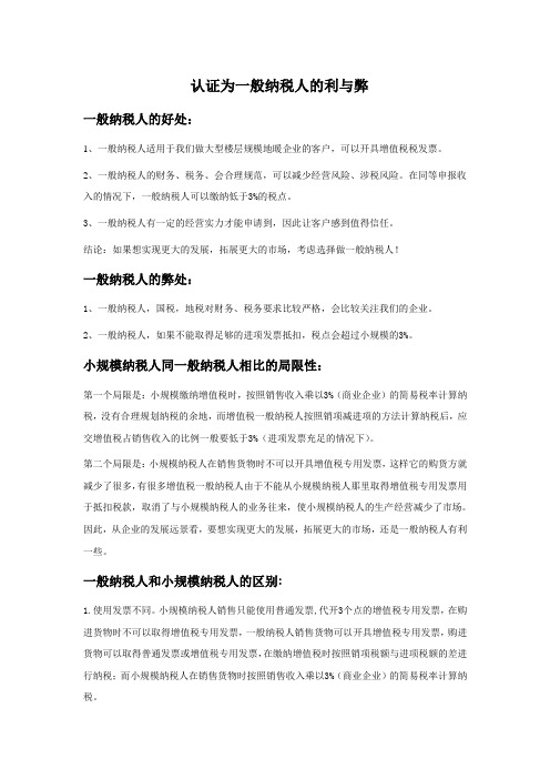 认证一般纳税人利弊
