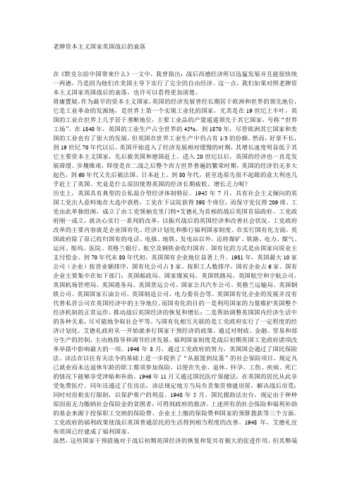老牌资本主义国家英国战后的衰落