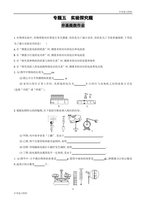 河北中考物理 专题五 实验探究题(可编辑word)