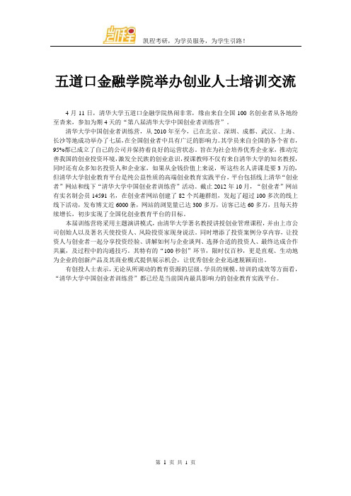 五道口金融学院举办创业人士培训交流