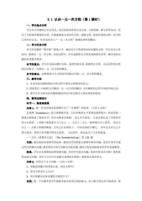 七年级数学上册第五章一元一次方程5.1认识一元一次方程教案(新版)北师大版