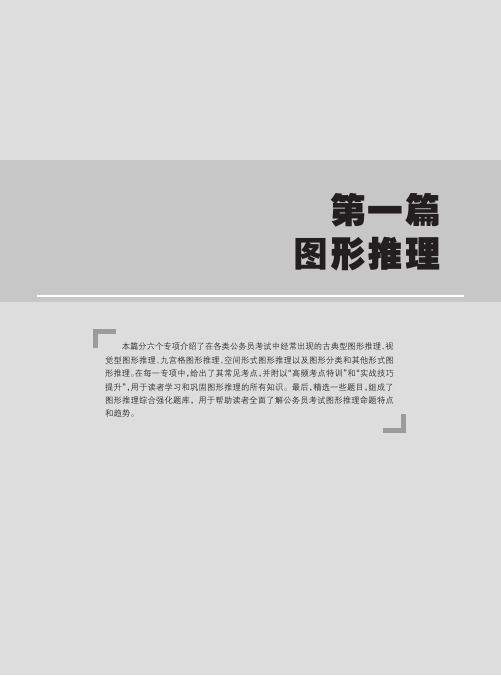 中公2015国家公务员考试用书 专项练习题库 判断推理 第一篇 图形推理