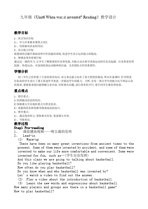 九年级《Unit6 When was it invented Reading》教学设计
