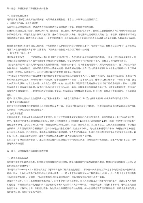 装修秘籍之验房装修房技巧集锦