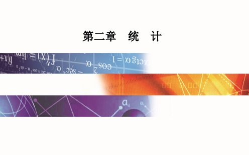 【人教.高中.数学】第二章2.2-2.2.1用样本的频率分布估计总体分布【PPT课件】
