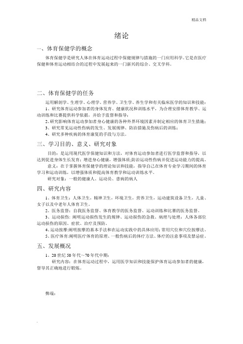 保健学