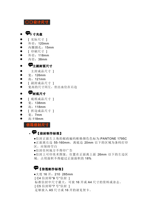 设计常用尺寸大全