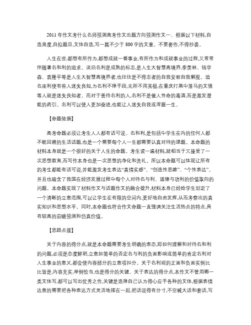 2011名师预测高考作文出题方向