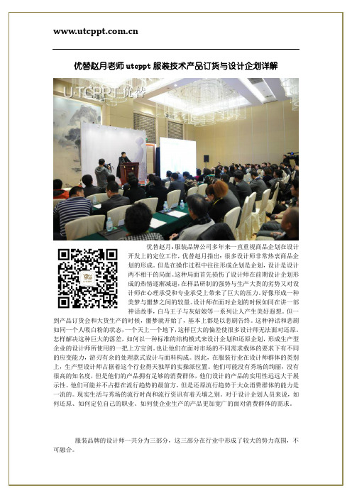 优替赵月老师utcppt服装技术产品订货与设计企划详解