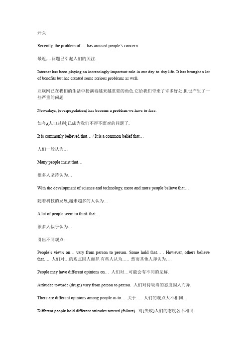 《专业型文档》英语四级考试作文常用句式总结.doc