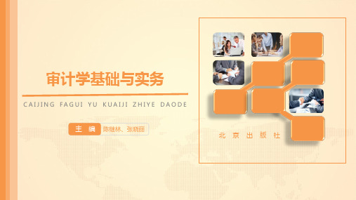 3项目三 获取审计证据与编制审计工作底稿