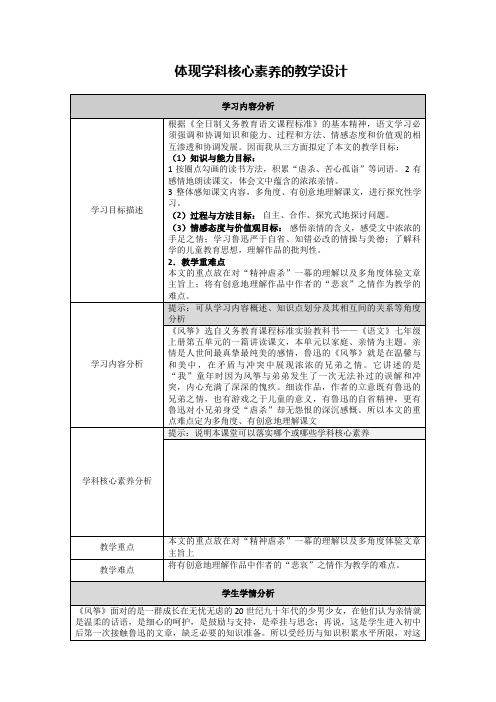 初中语文体现学科核心素养的教学设计