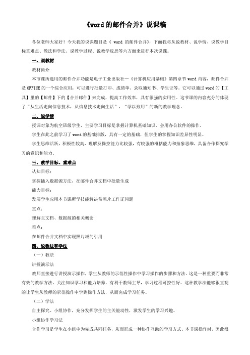 邮件合并说课