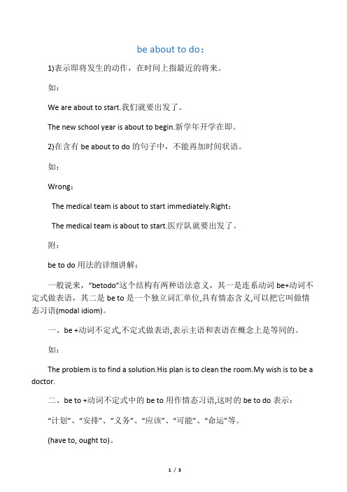be about to的含义及其用法