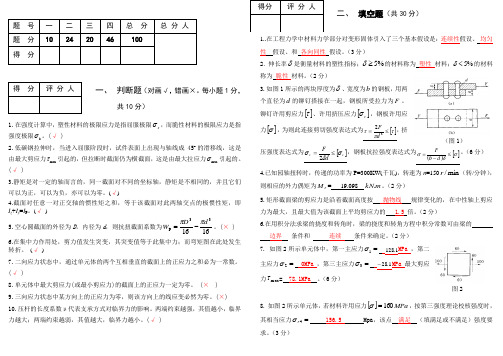 材料力学期末考试样卷