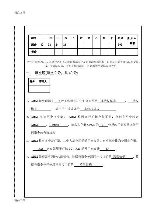 最新嵌入式期末考试试卷A卷