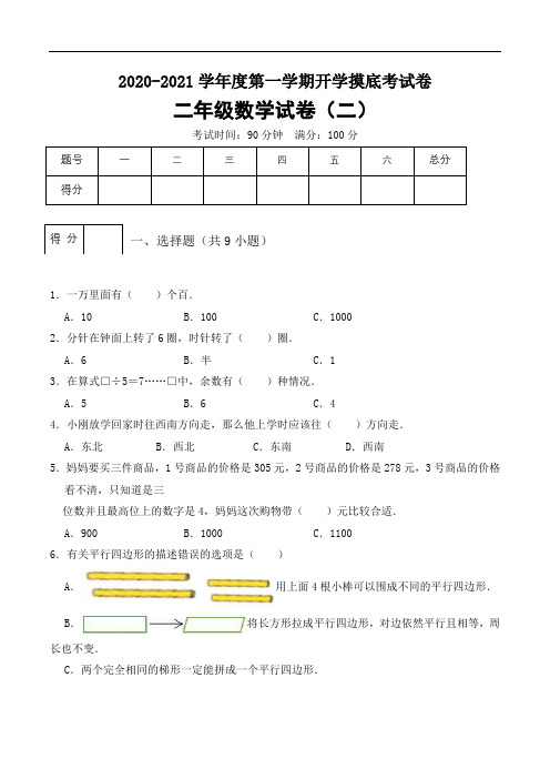 2020-2021学年度三年级第一学期开学摸底考试卷(二)(2)