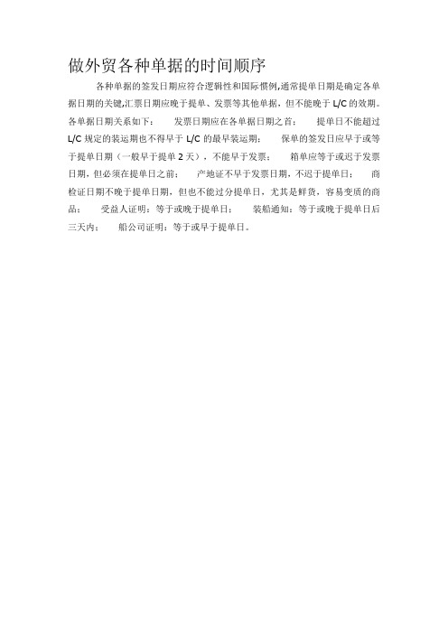 做外贸各种单据的时间顺序