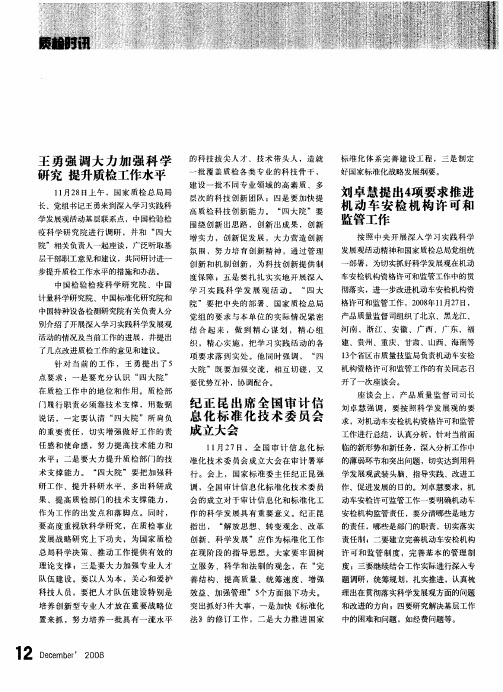 纪正昆出席全国审计信息化标准化技术委员会成立大会