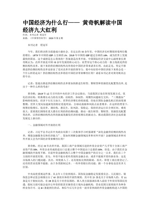 中国经济为什么行—— 黄奇帆解读中国经济九大红利