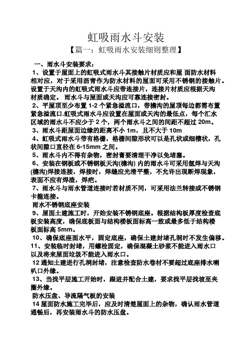 虹吸雨水斗安装