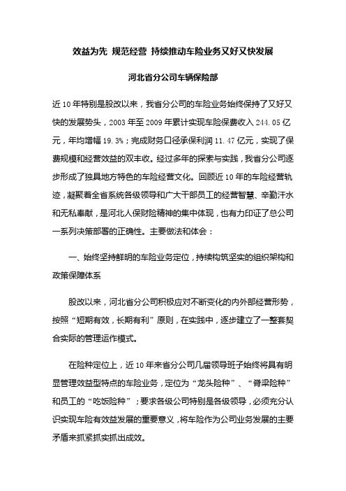 效益为先 规范经营 持续推动车险业务又好又快发展