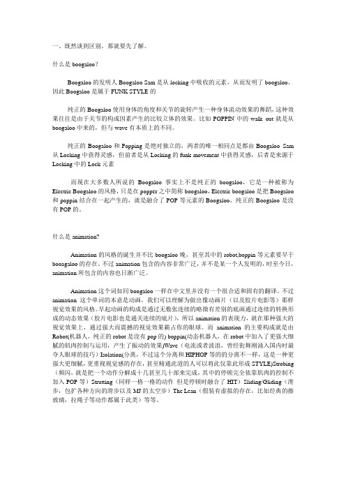 浅谈boogaloo和animation的本质区别