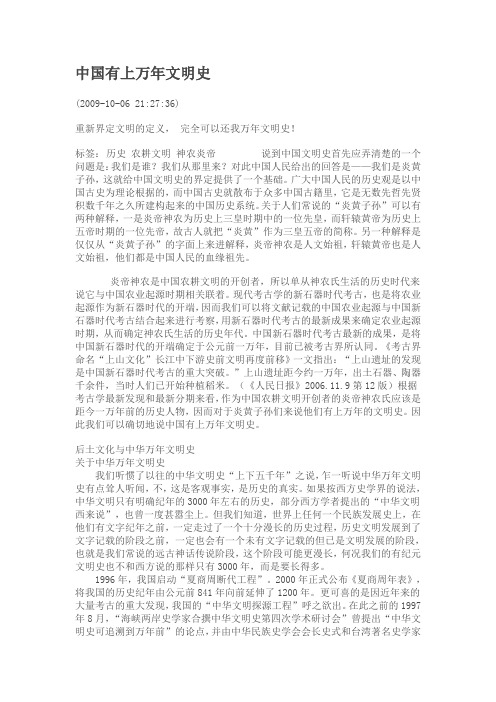中华万年史